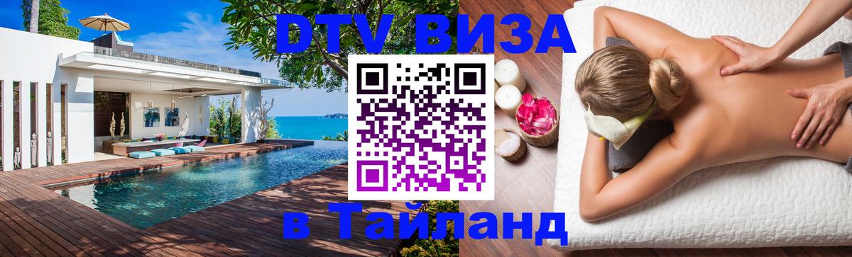 Visa в Таиланд Рязань 