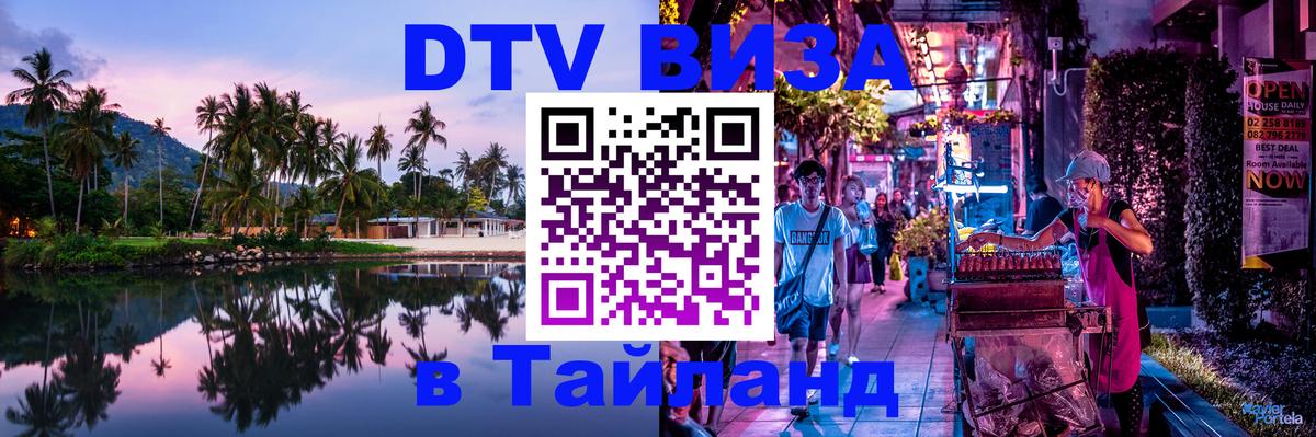 Сколько стоит DTV виза — актуальные цены, оформление даже без документов - Рязань  05.10.2025 